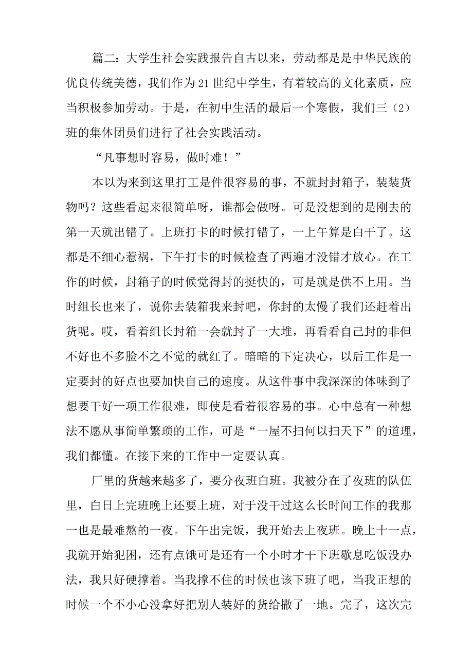 社会实践报告1000字.docx_第3页