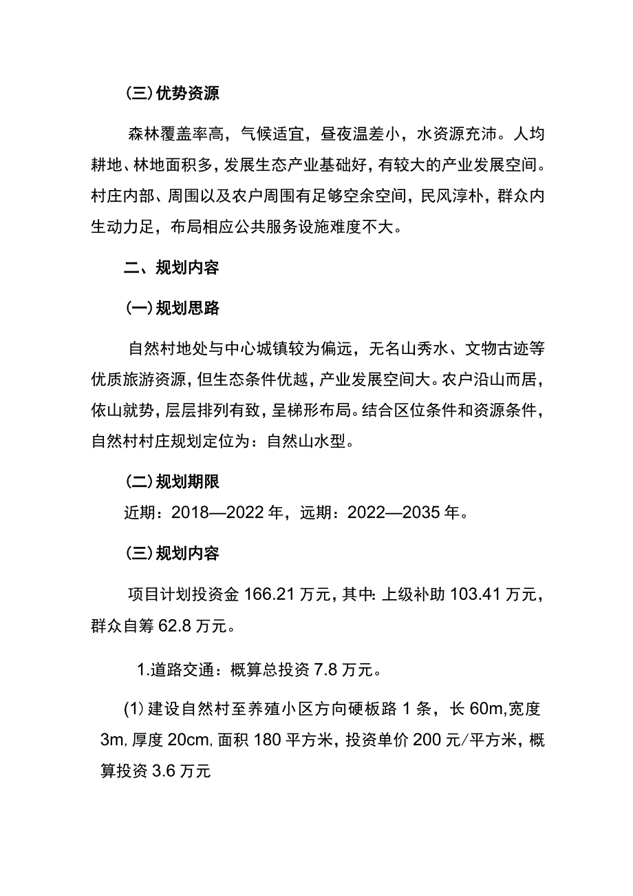 芒卡镇白岩村茶园美丽宜居型自然村村庄规划说明书.docx_第3页