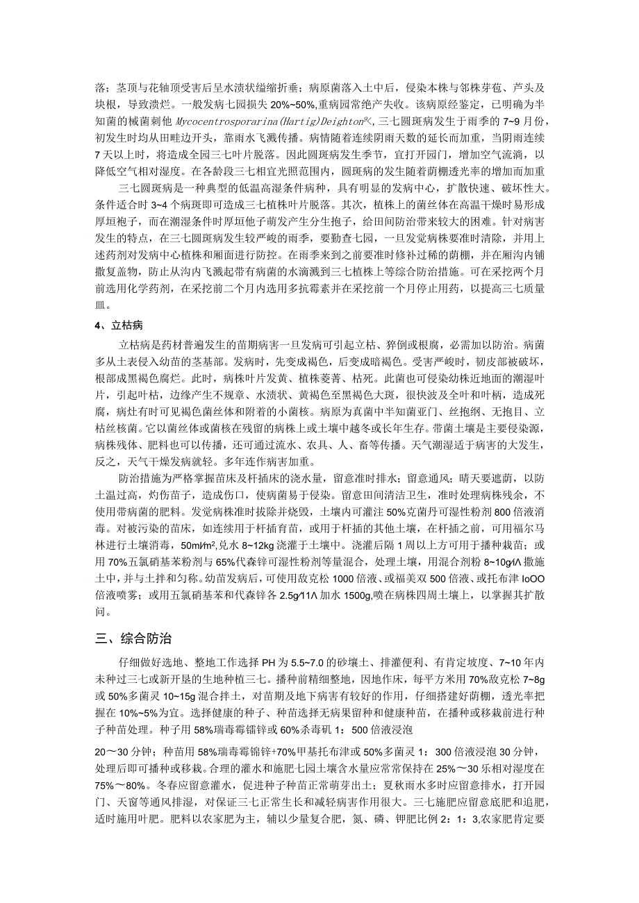 三七常见病害及其防治.docx_第3页