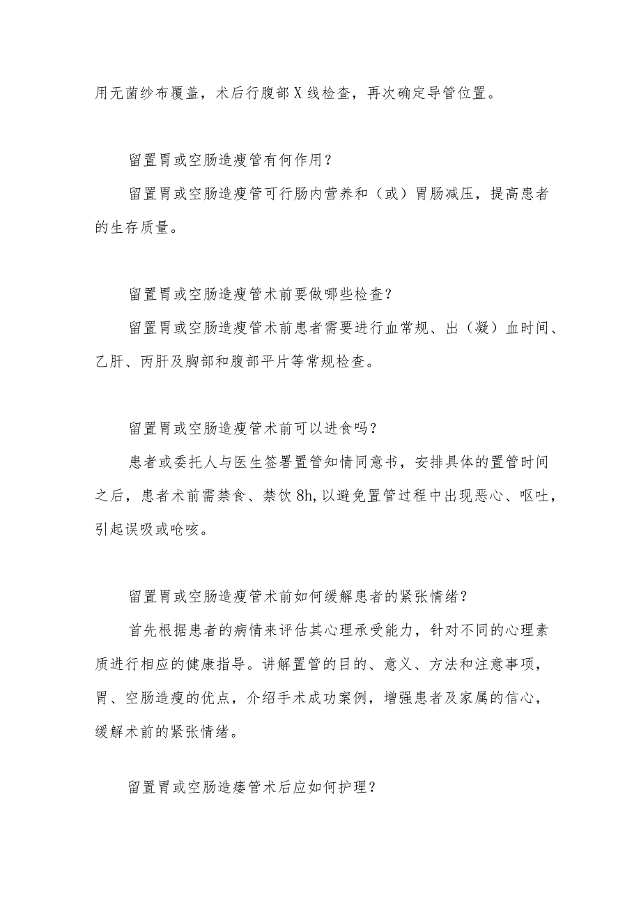 留置胃空肠造瘘管患者的健康指导.docx_第3页