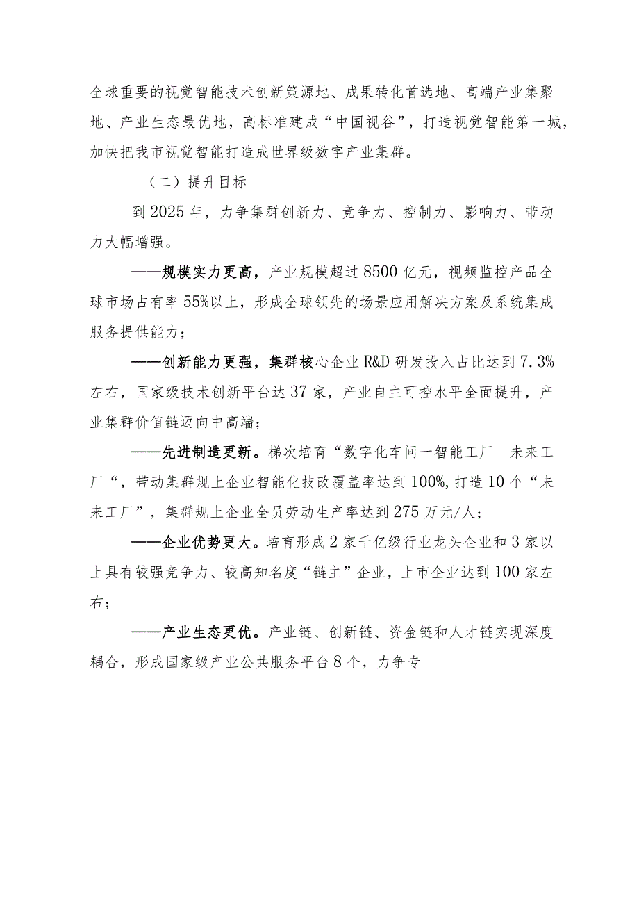 杭州市视觉智能（数字安防）产业集群培育提升三年行动方案（2023-2025年）.docx_第2页