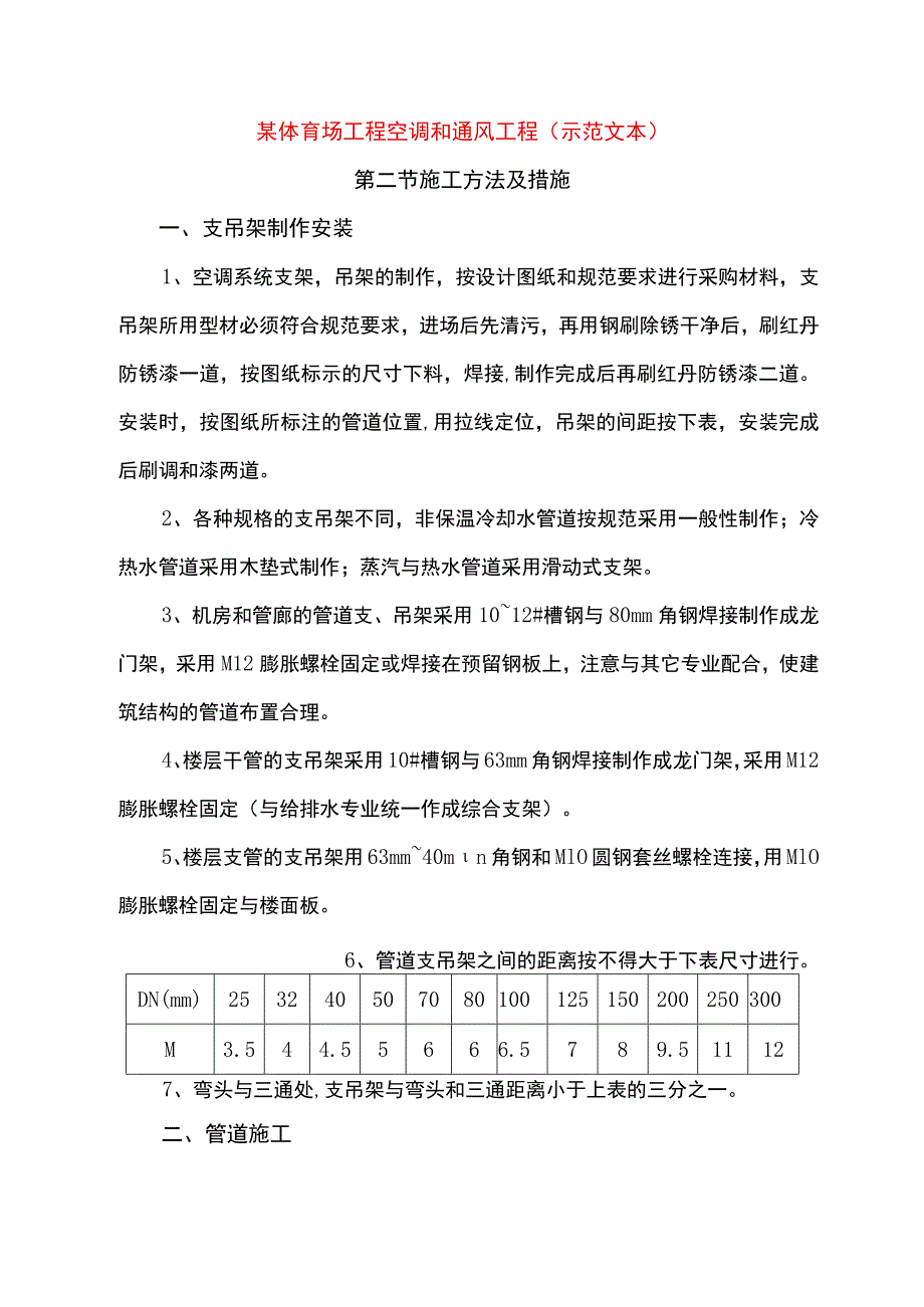 某景区广场和园路铺装工程施工方案(示范文本).docx_第1页