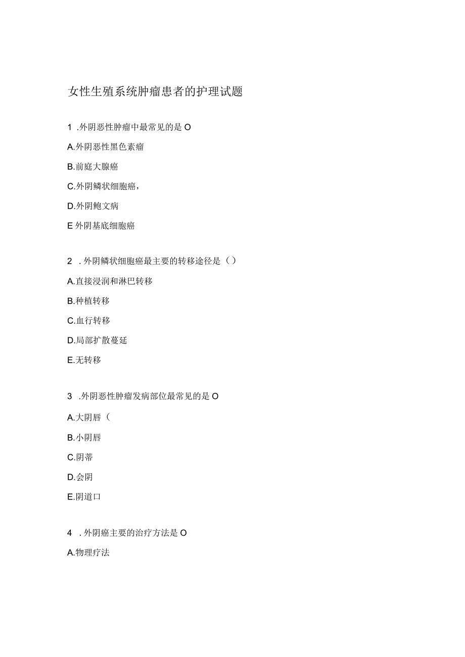 女性生殖系统肿瘤患者的护理试题 .docx_第1页