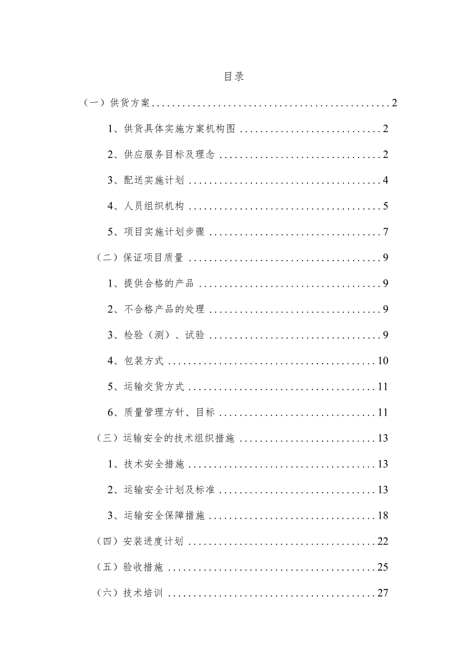 挖掘机采购供货方案.docx_第1页