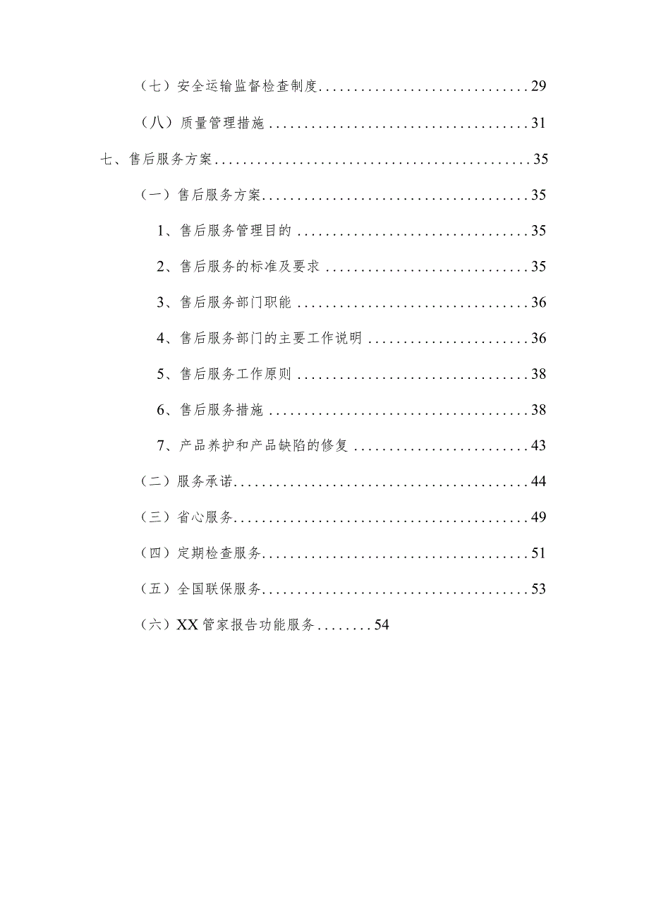 挖掘机采购供货方案.docx_第2页