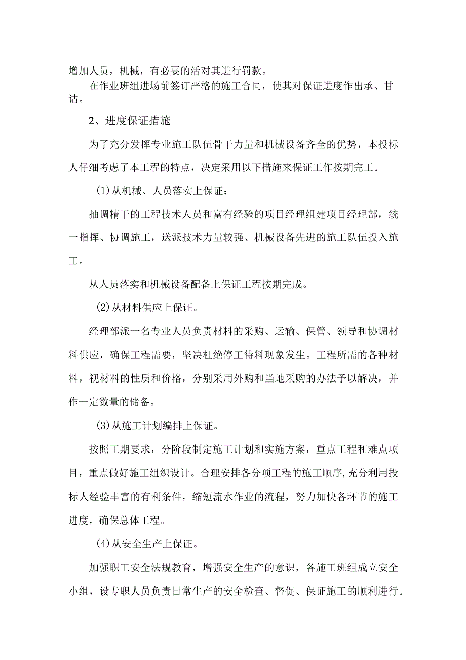 施工总进度及单项进度安排及网络计划(示范文本).docx_第2页