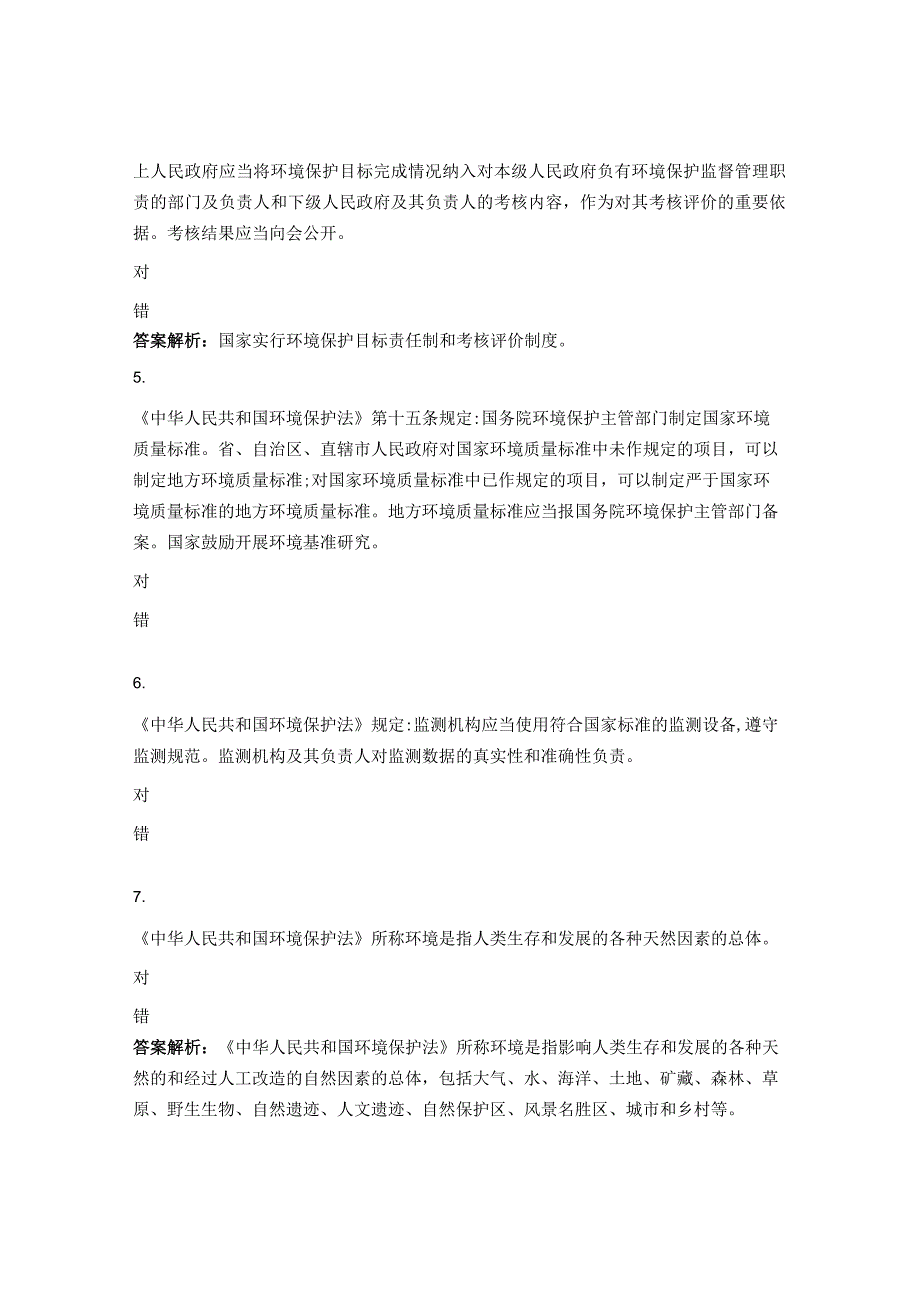 形式政策与法律法规绿环检测理论知识练习题.docx_第2页