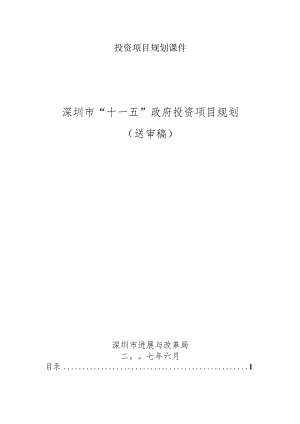 投资项目规划课件.docx