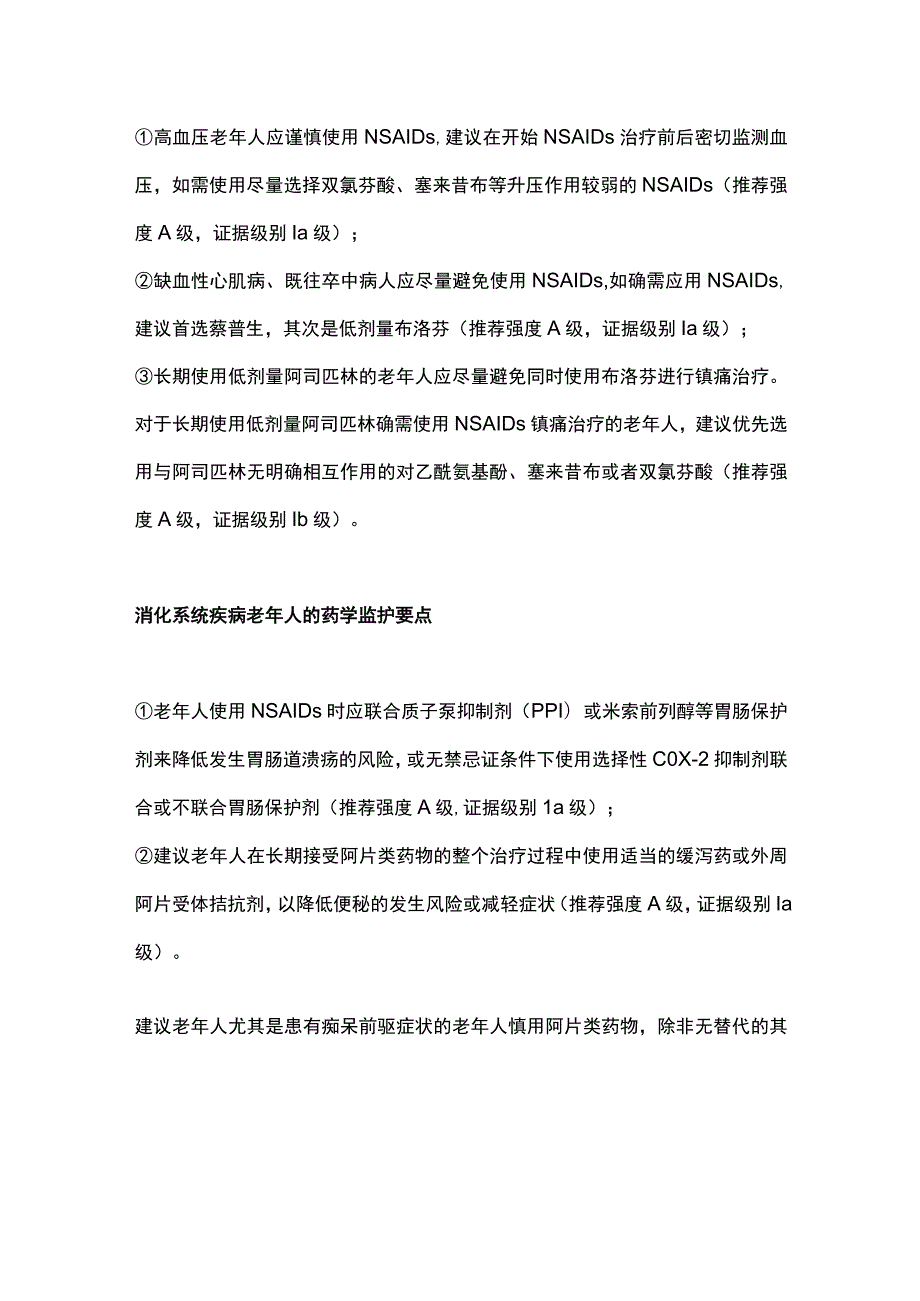 最新：老年人疼痛治疗的安全性评估与药学监护专家共识建议.docx_第2页