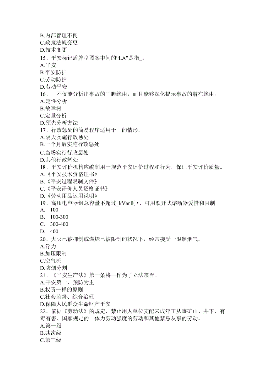 北京2016年上半年安全工程师安全生产法：真空除氧试题.docx_第3页