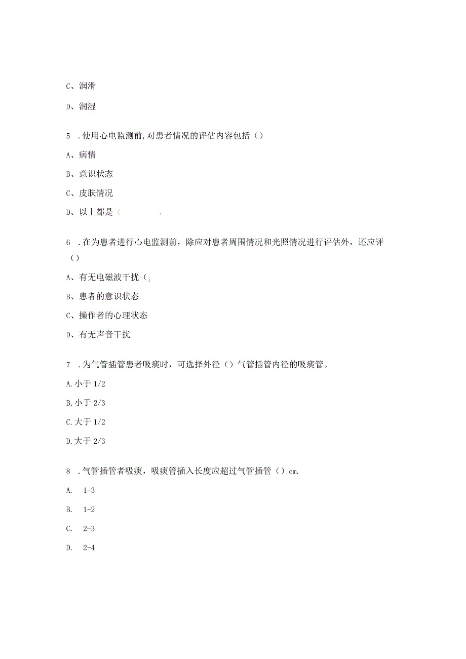 护理技术操作规范和并发症预防处理试题.docx_第2页