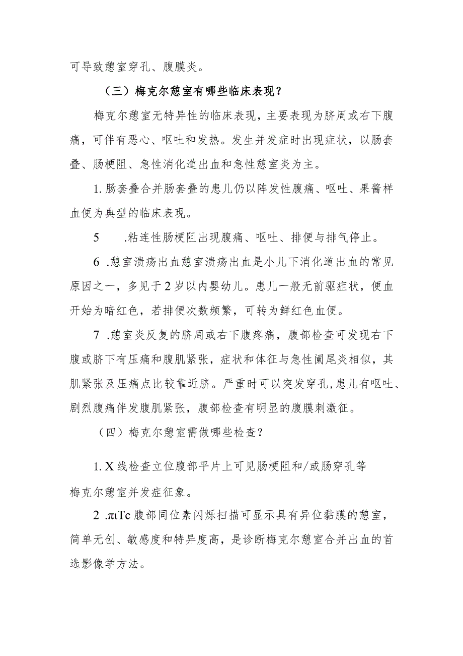 小儿外科小儿梅克尔憩室的疾病健康教育.docx_第2页