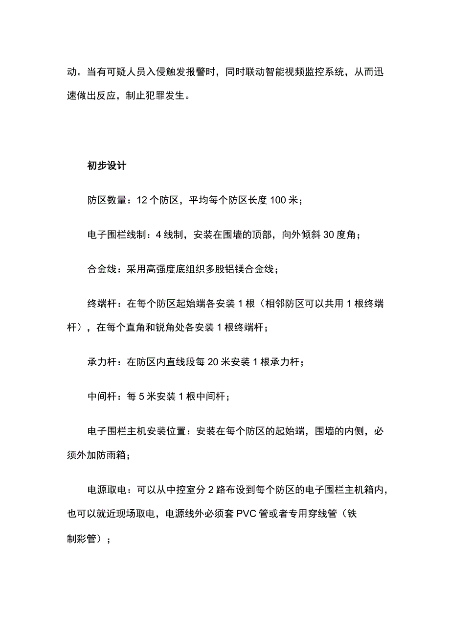 高端别墅电子围栏防盗报警解决方案.docx_第3页