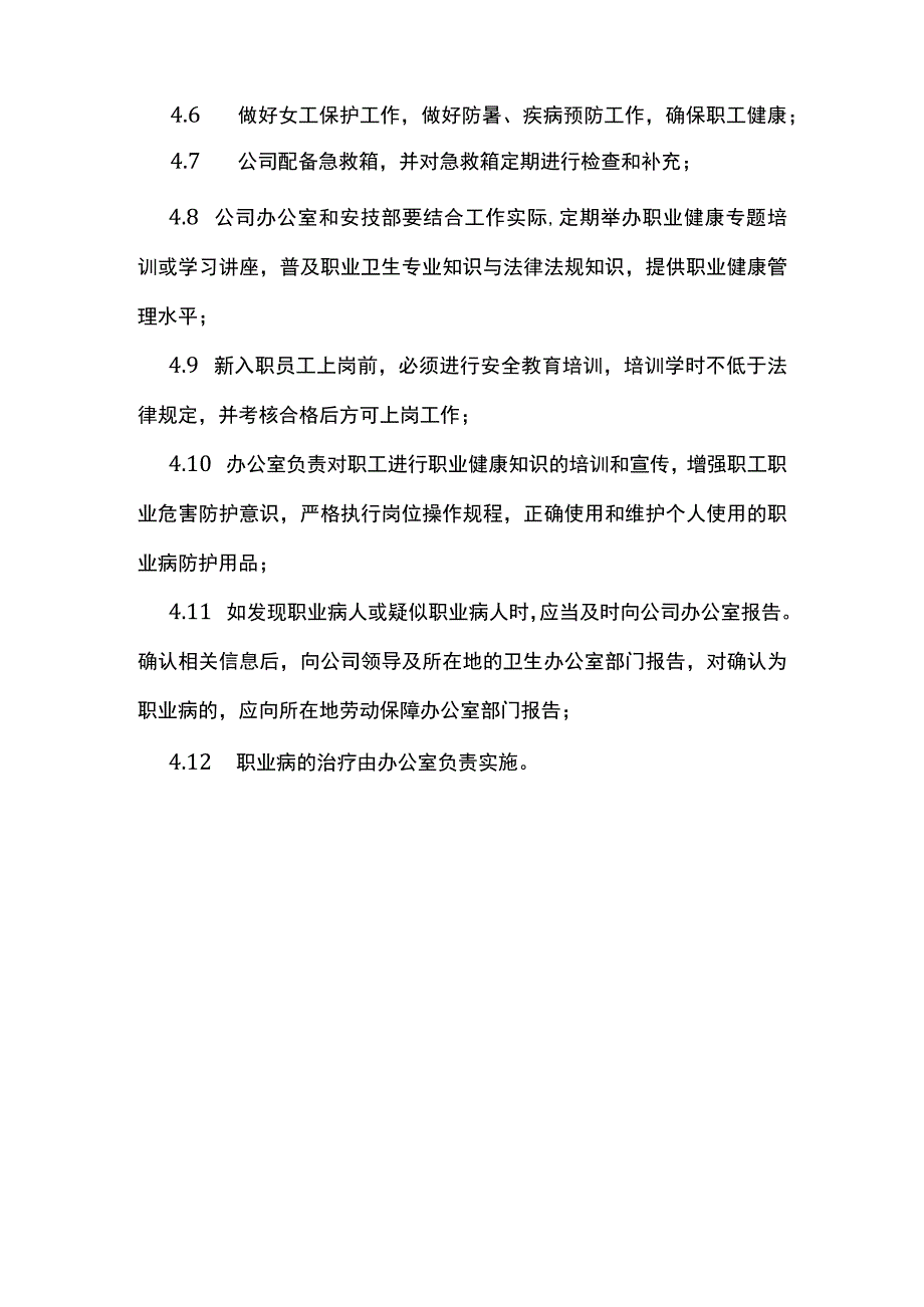 职业健康管理制度[全].docx_第3页