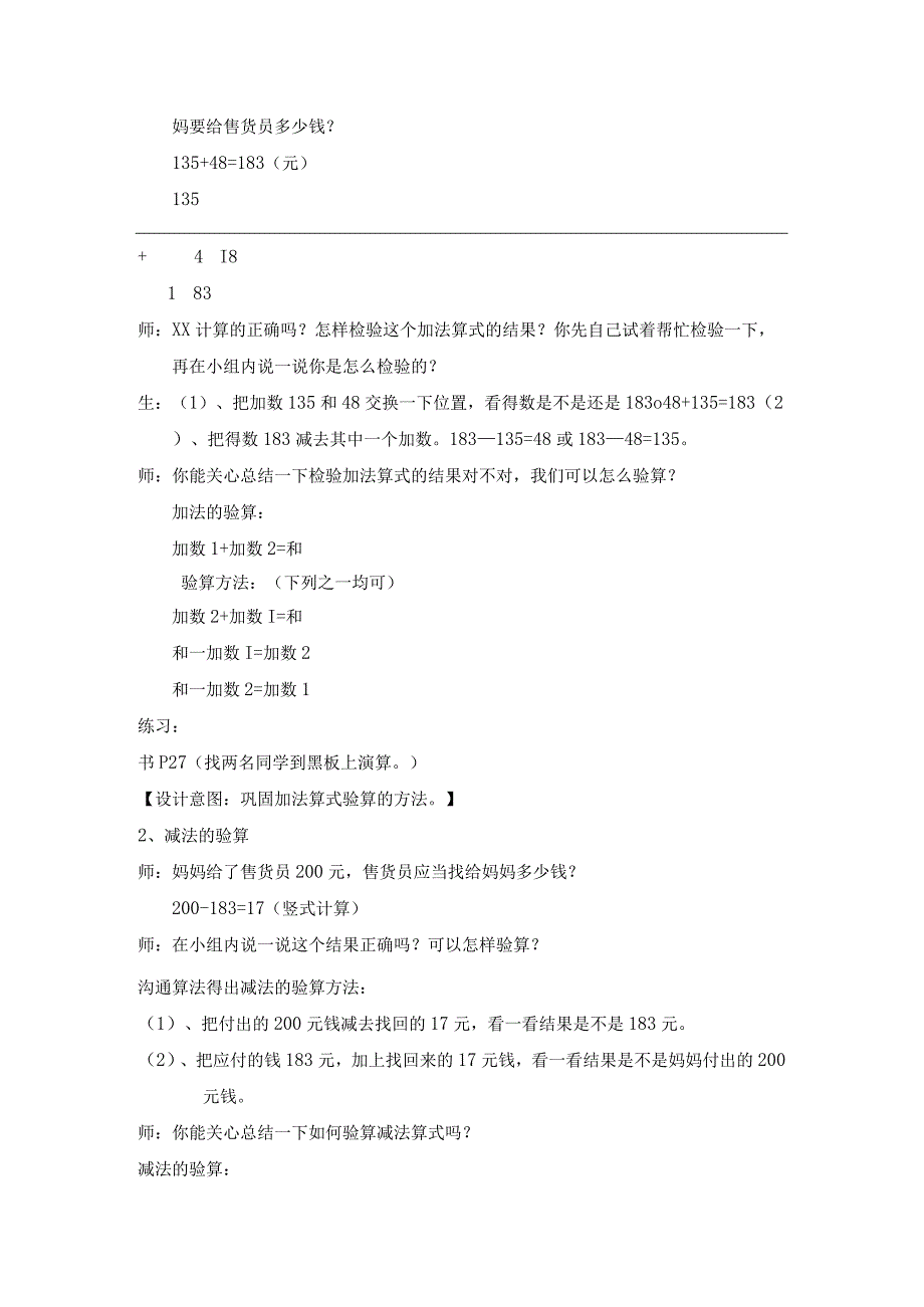 加减法的验算.docx_第2页