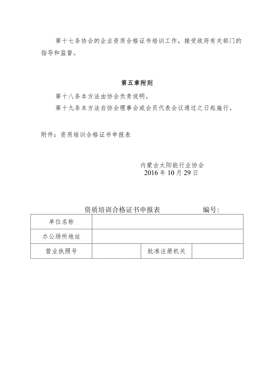 农业沼气工程设计、施工资质管理办法(试行)---内蒙古太阳能行业协会.docx_第3页