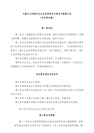 农业沼气工程设计、施工资质管理办法(试行)---内蒙古太阳能行业协会.docx