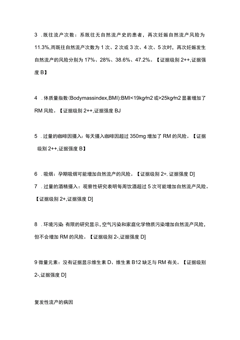 最新：RCOG早孕期复发性流产指南解读.docx_第2页