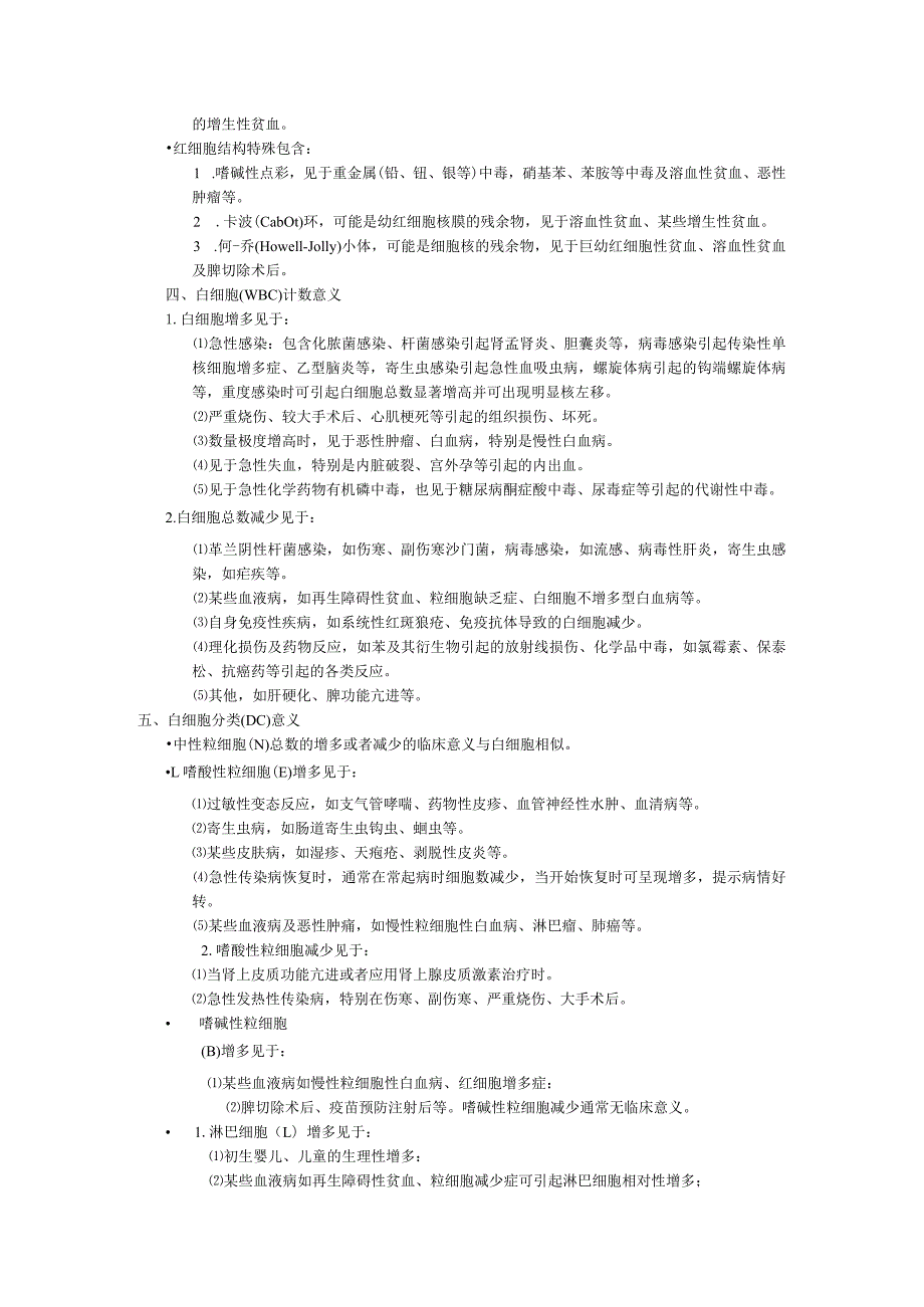 当代医学临床检验基本手册.docx_第2页