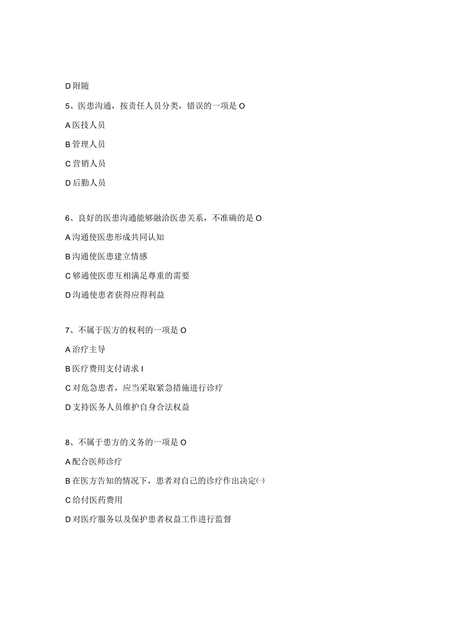 医患沟通测试题及答案 .docx_第2页