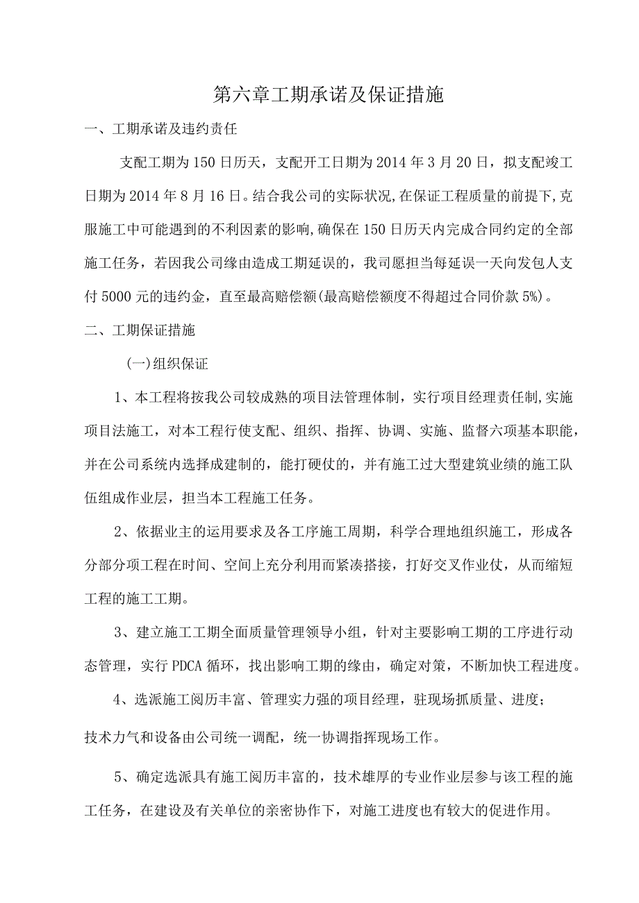 工期承诺及保证措施.docx_第1页