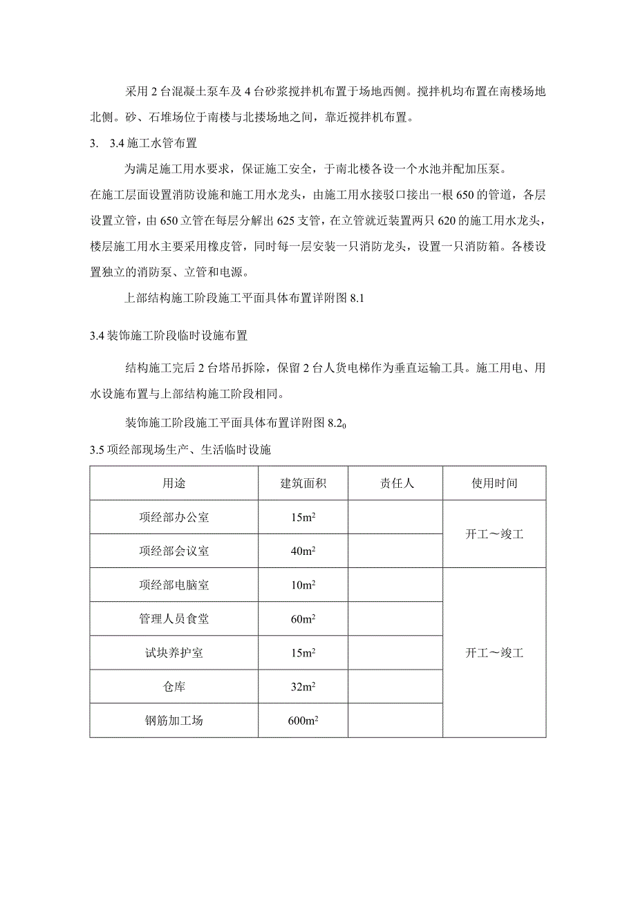 某工程施工平面布置.docx_第3页