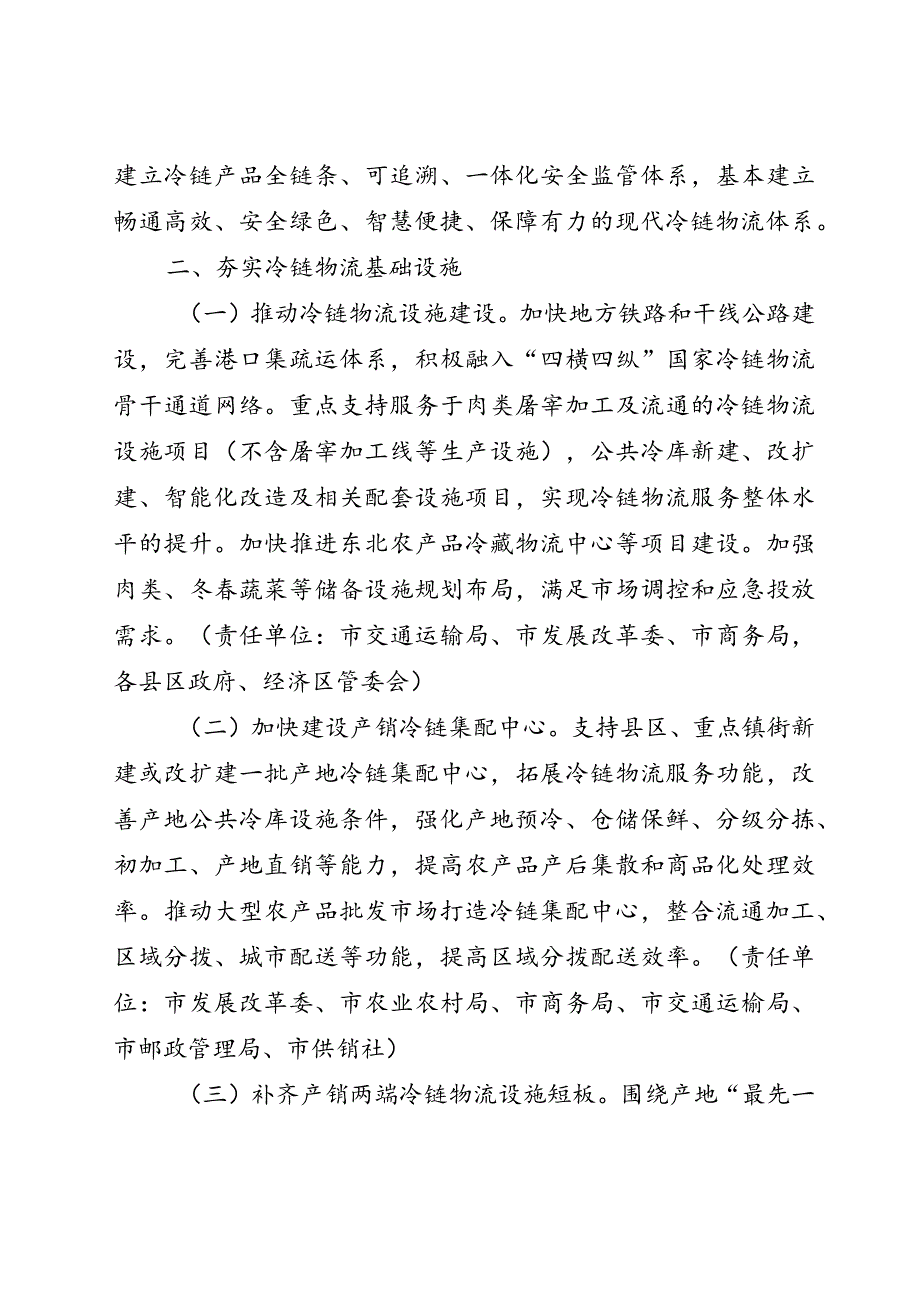 盘锦市冷链物流高质量发展三年行动方案2023-2025年.docx_第2页