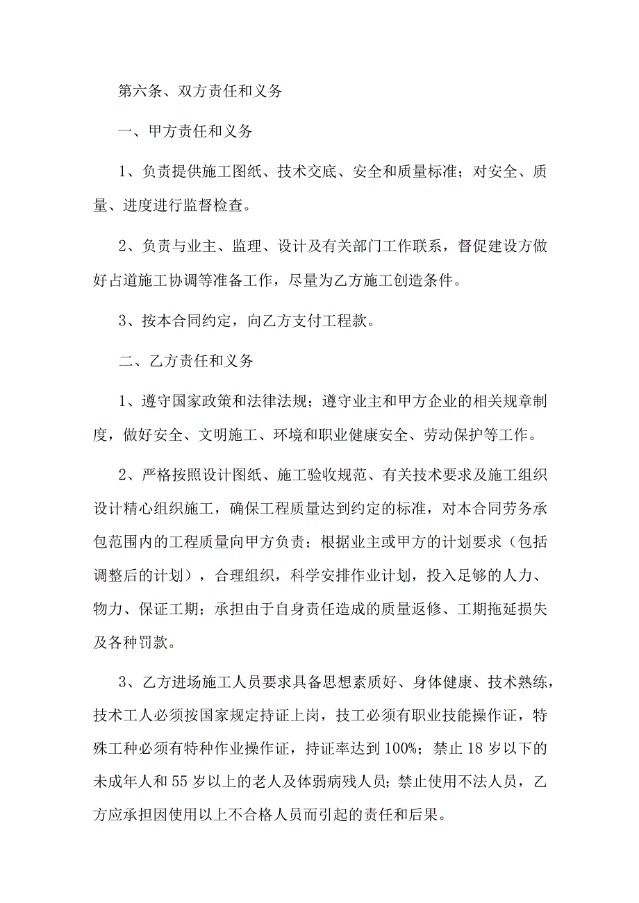 定向钻施工承包合同.docx_第3页