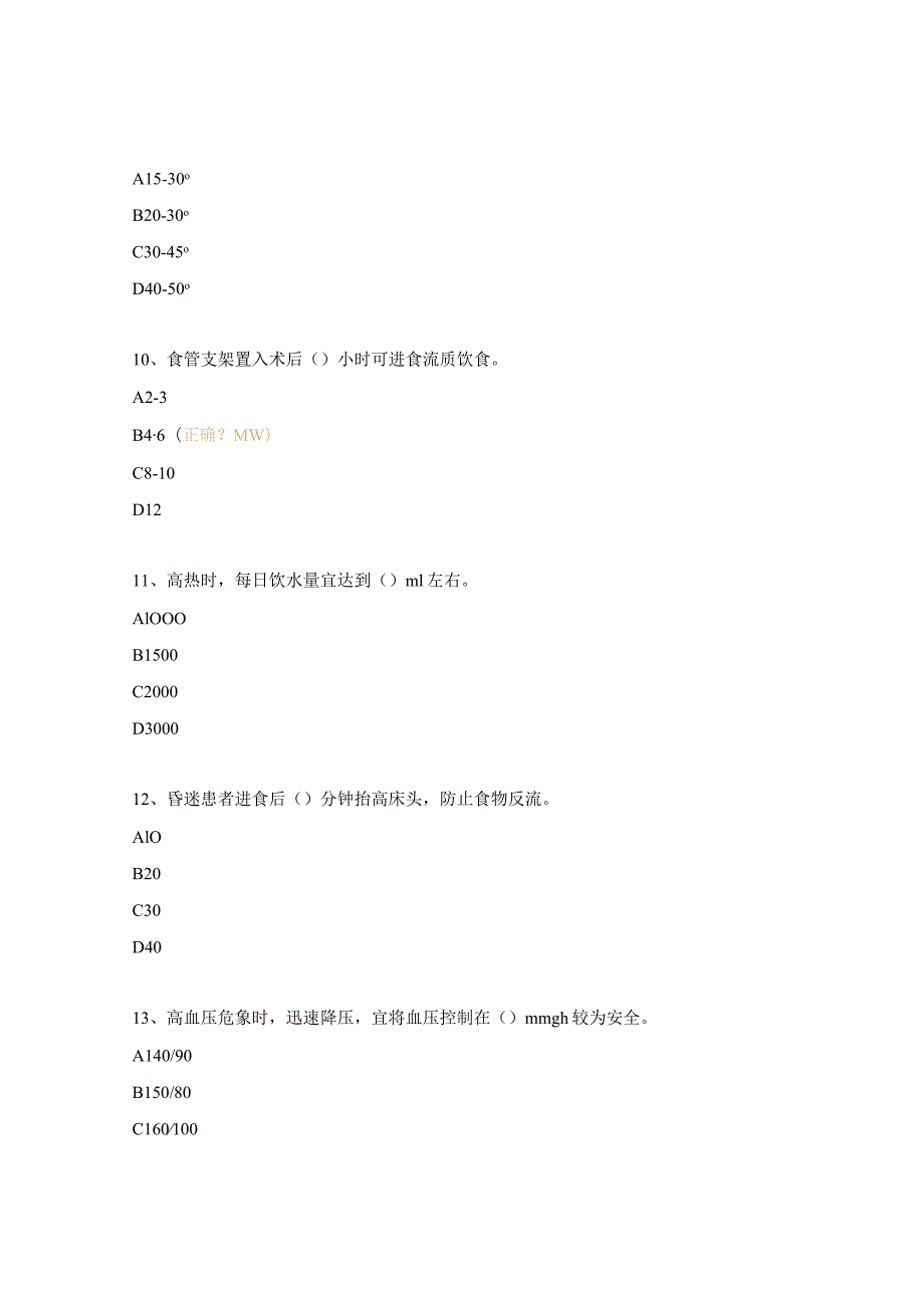 神经外科危重患者护理常规及操作考试试题.docx_第3页