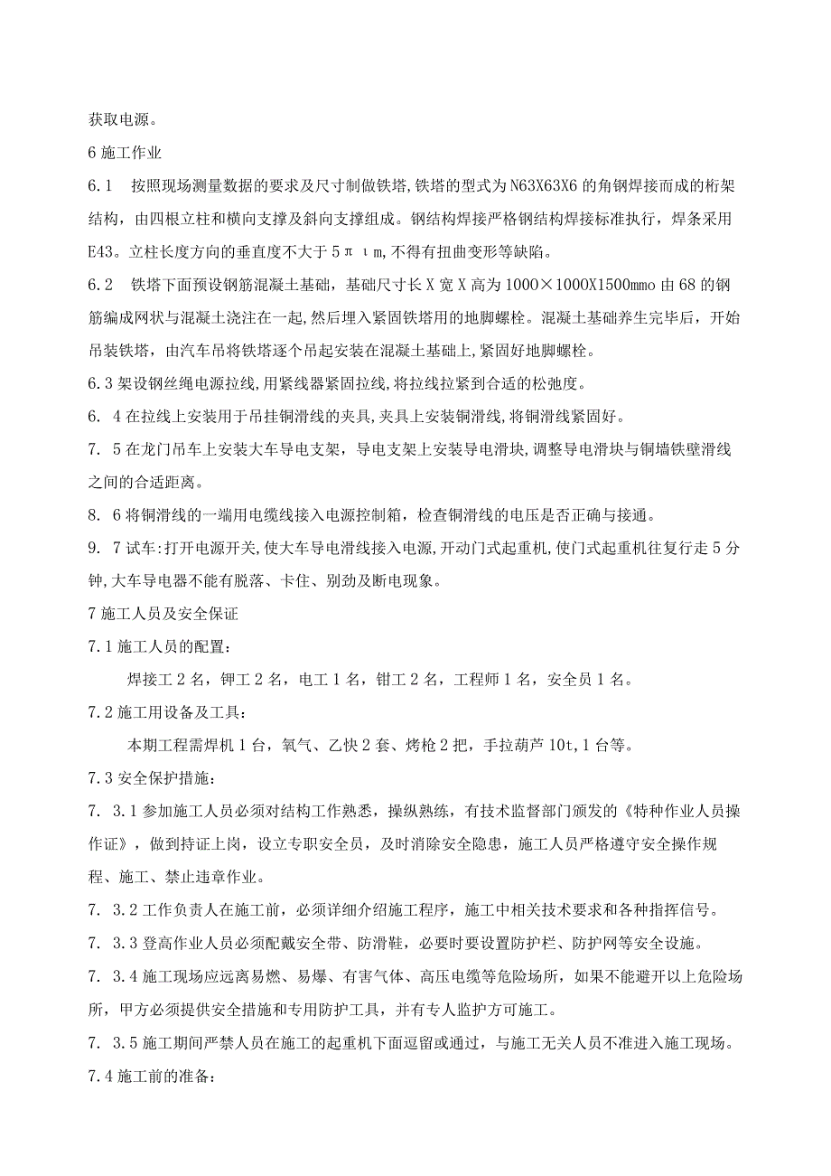 龙门起重机滑线及滑触线施工技术方案指导.docx_第2页