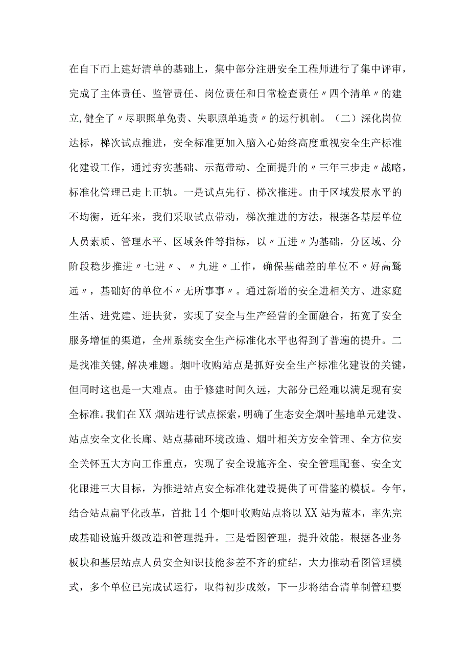 烟草专卖局公司年度安全工作总结.docx_第2页