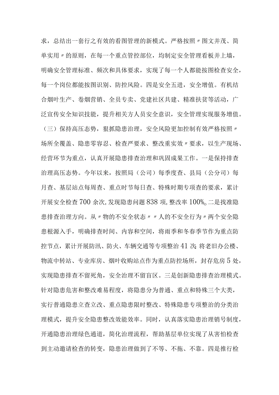 烟草专卖局公司年度安全工作总结.docx_第3页