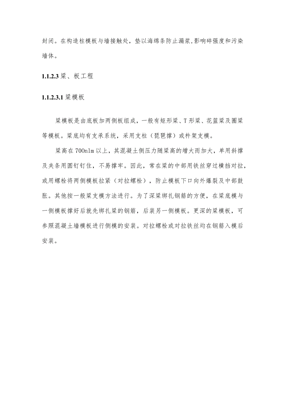 某大剧院工程模板施工方案.docx_第3页