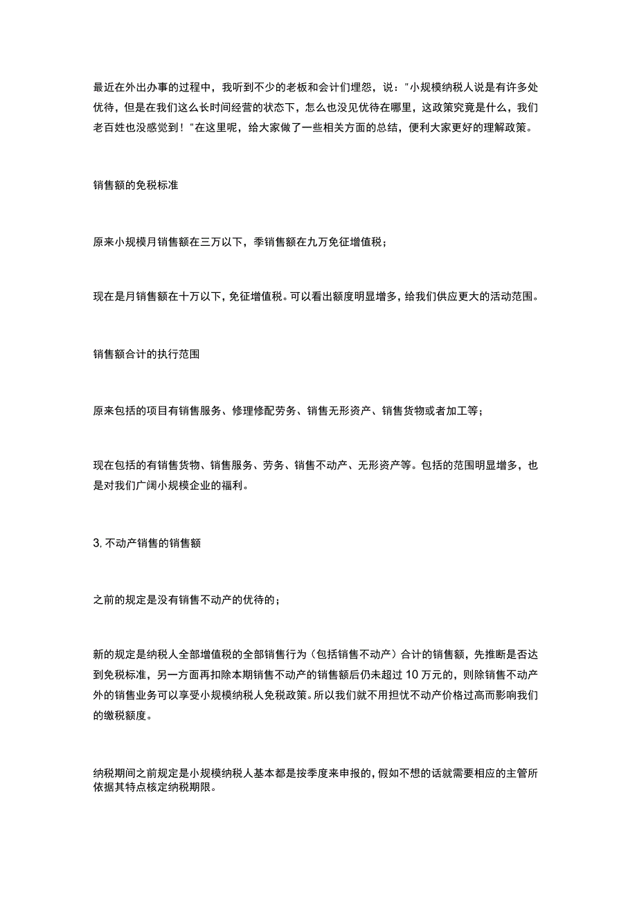 2019年小规模纳税人增值税免税政策.docx_第1页