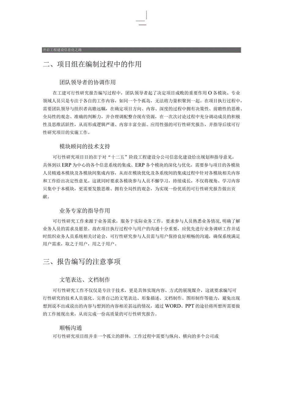 工程建设应用集成系统可行性研究项目经验总结.docx_第2页