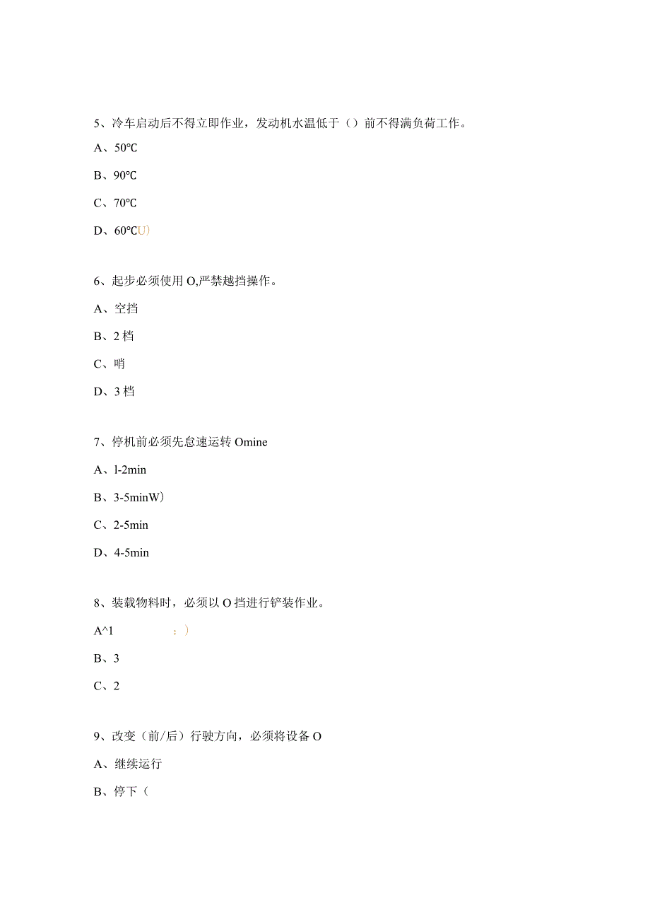 装载机司机岗位达标考试试题.docx_第2页