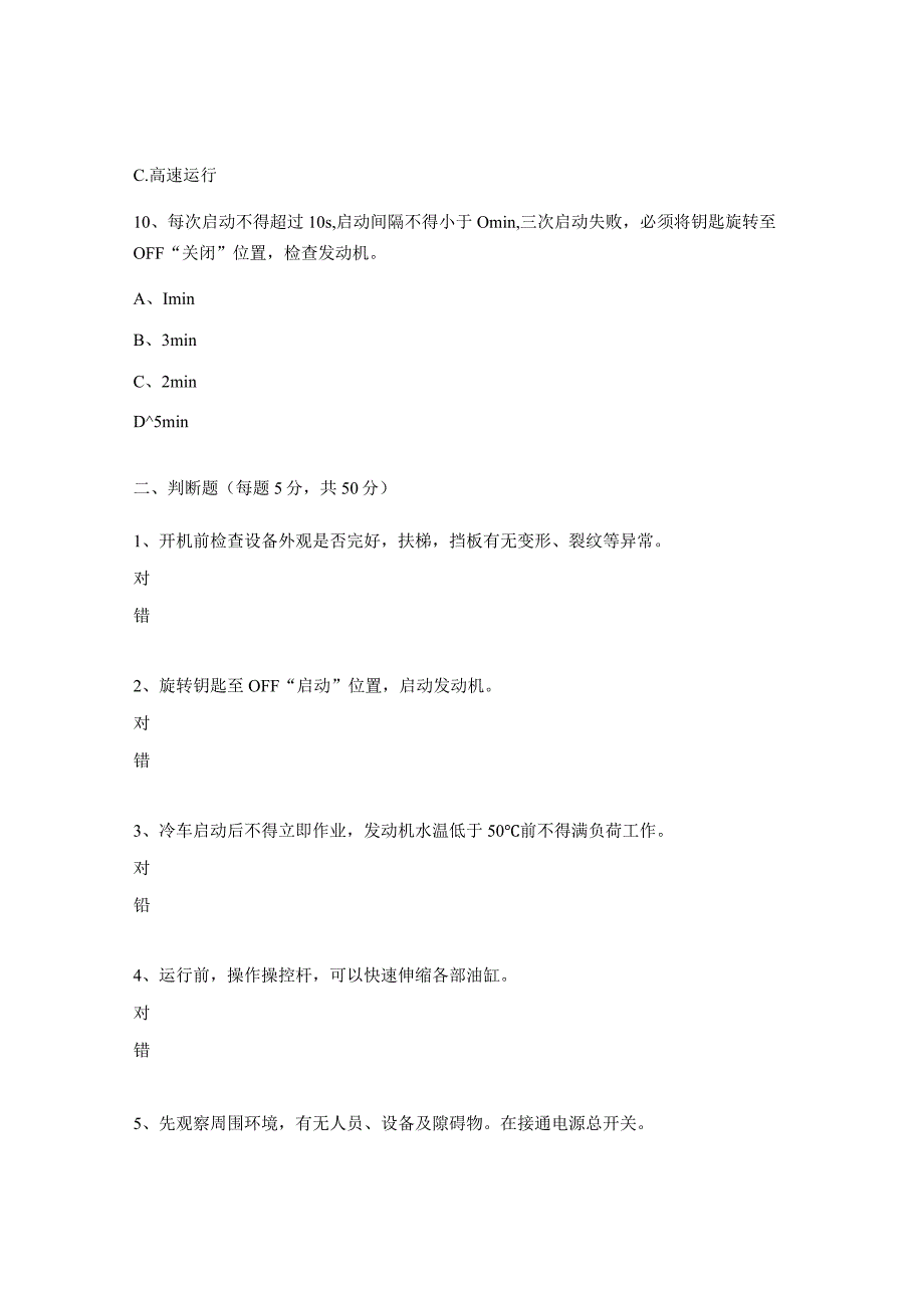 装载机司机岗位达标考试试题.docx_第3页