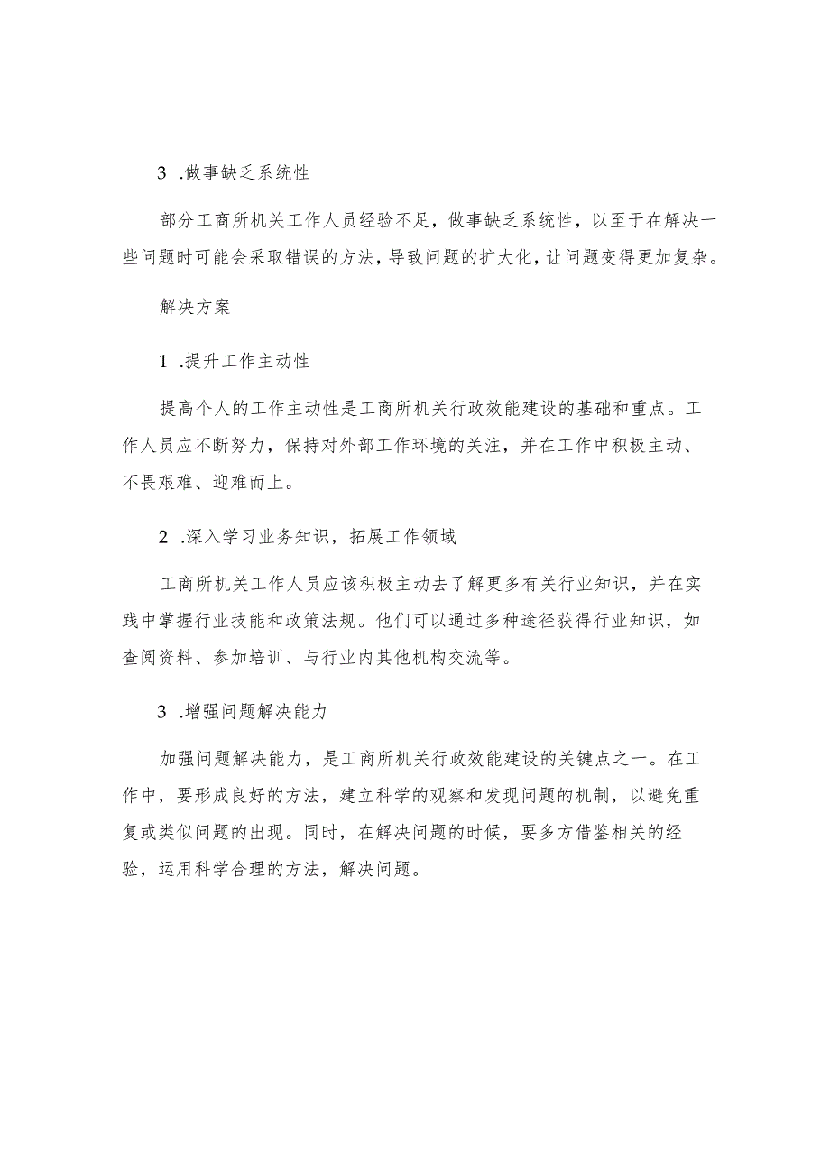 工商所机关行政效能建设个人查摆问题整改措施.docx_第2页