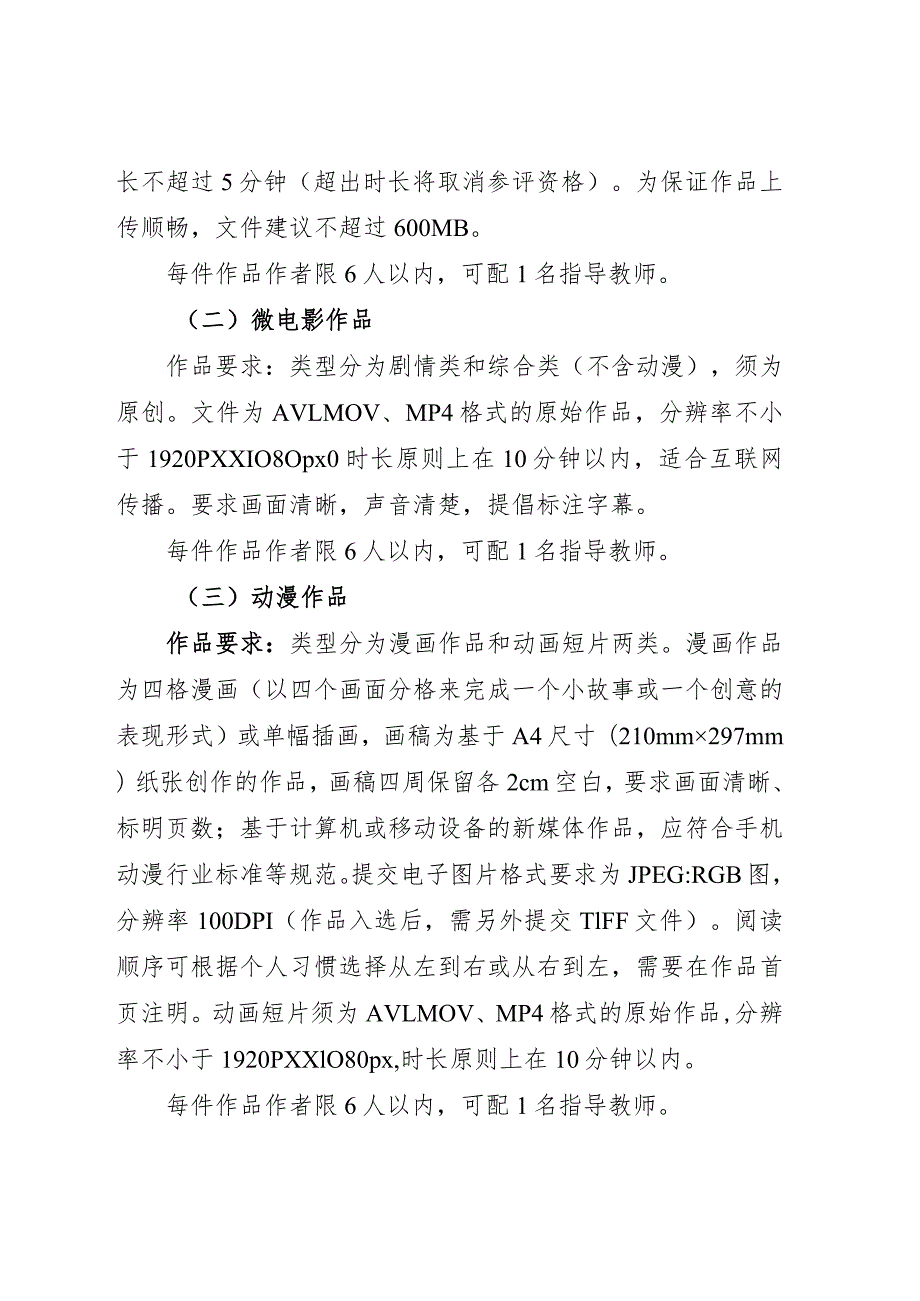 第二届江苏省大学生网络文化节工作方案.docx_第2页