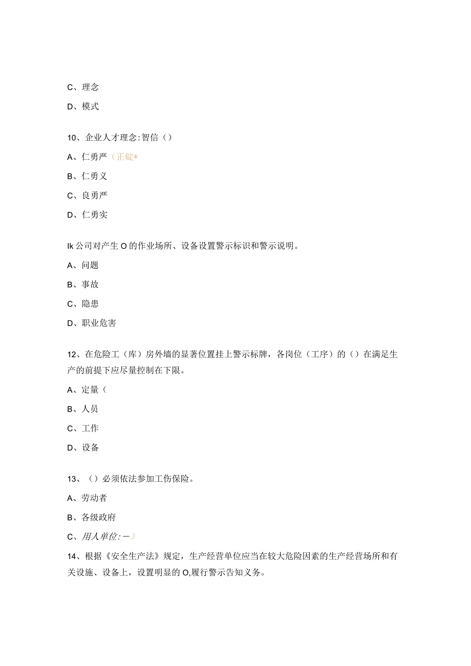 职业技能等级认定爆破工初级（5级）试题.docx_第3页