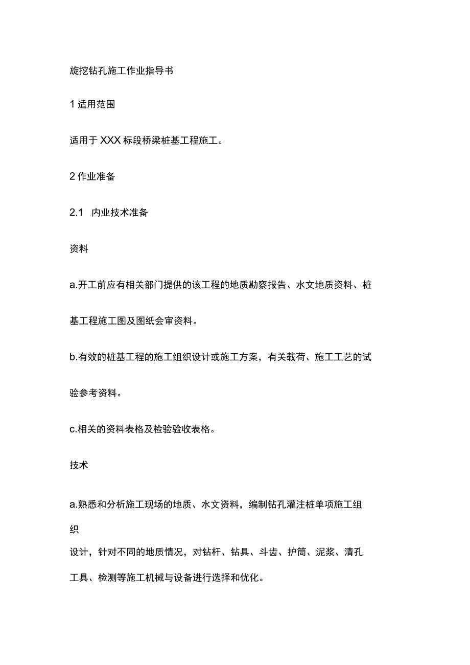 旋挖钻孔施工作业指导书[全].docx_第1页