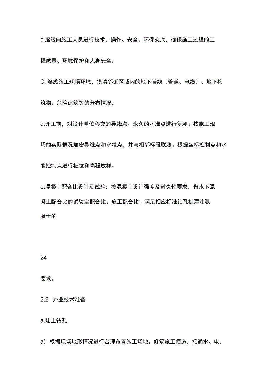 旋挖钻孔施工作业指导书[全].docx_第2页