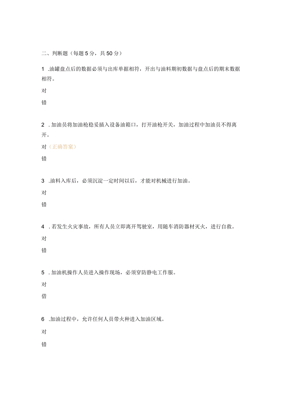加油员岗位达标考试试题.docx_第3页