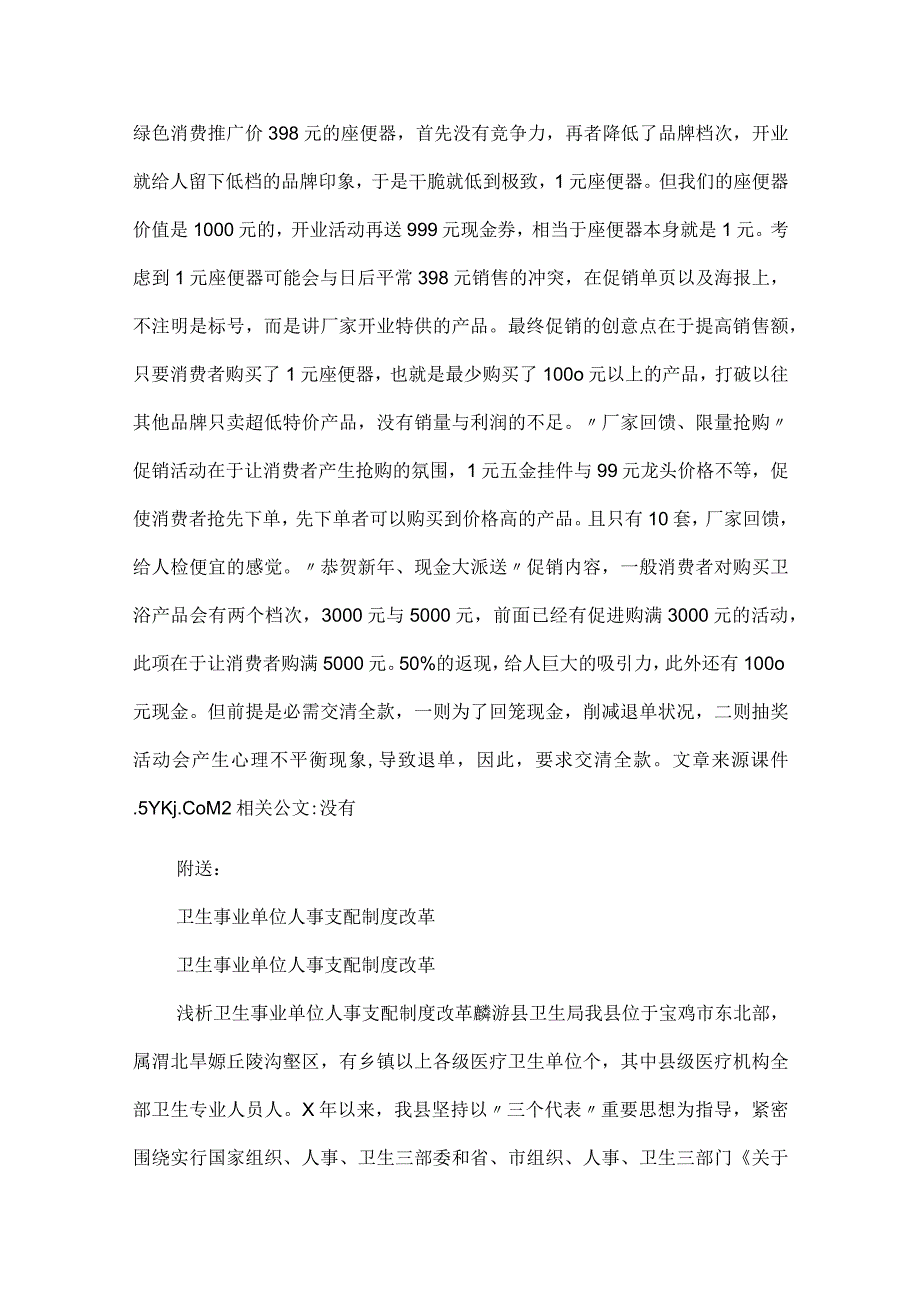 卫浴国庆活动方案.docx_第2页