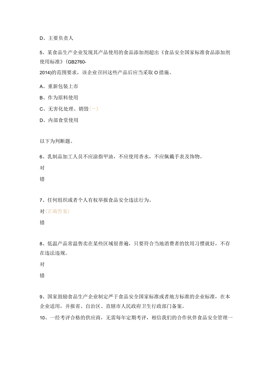 食品安全相关法规测试题.docx_第2页