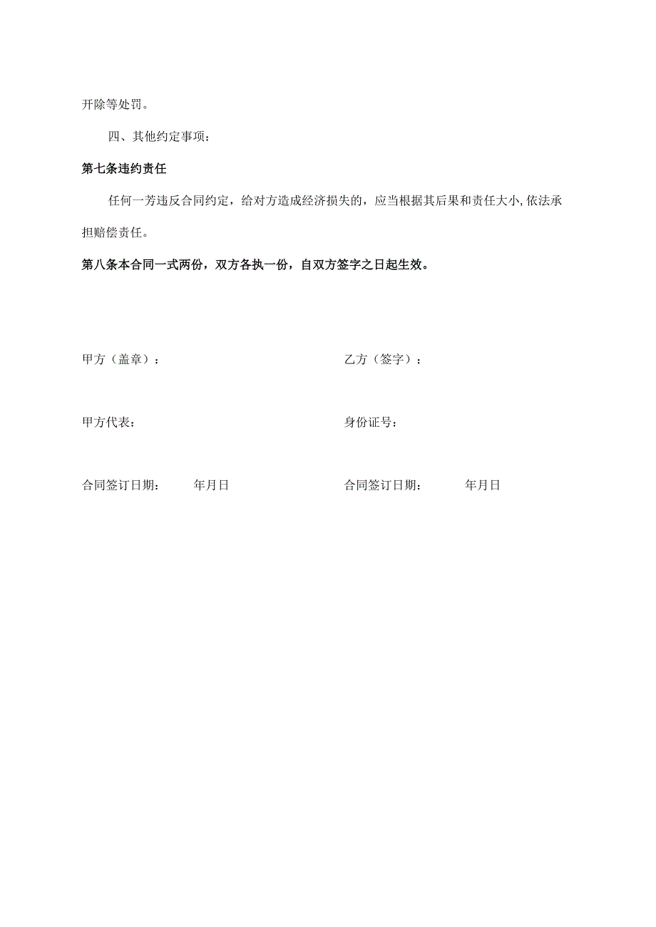 聘用合同书（最新版）.docx_第3页