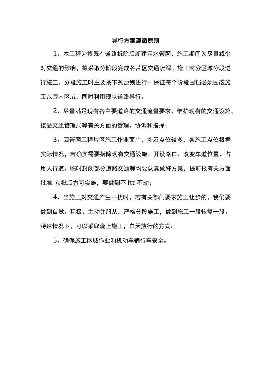 导行方案遵循原则.docx_第1页