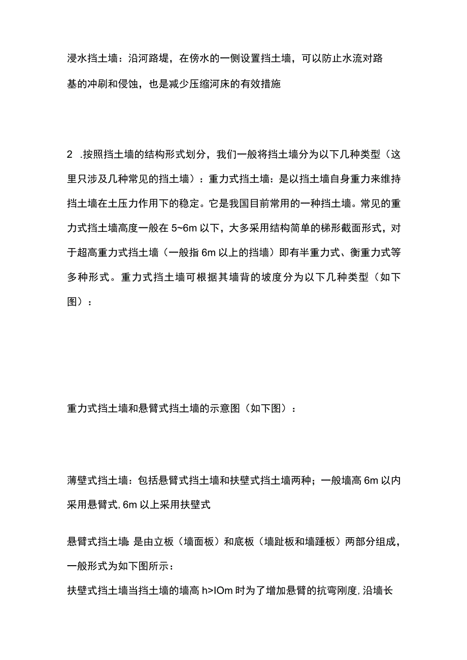 挡土墙类型及施工工艺.docx_第3页