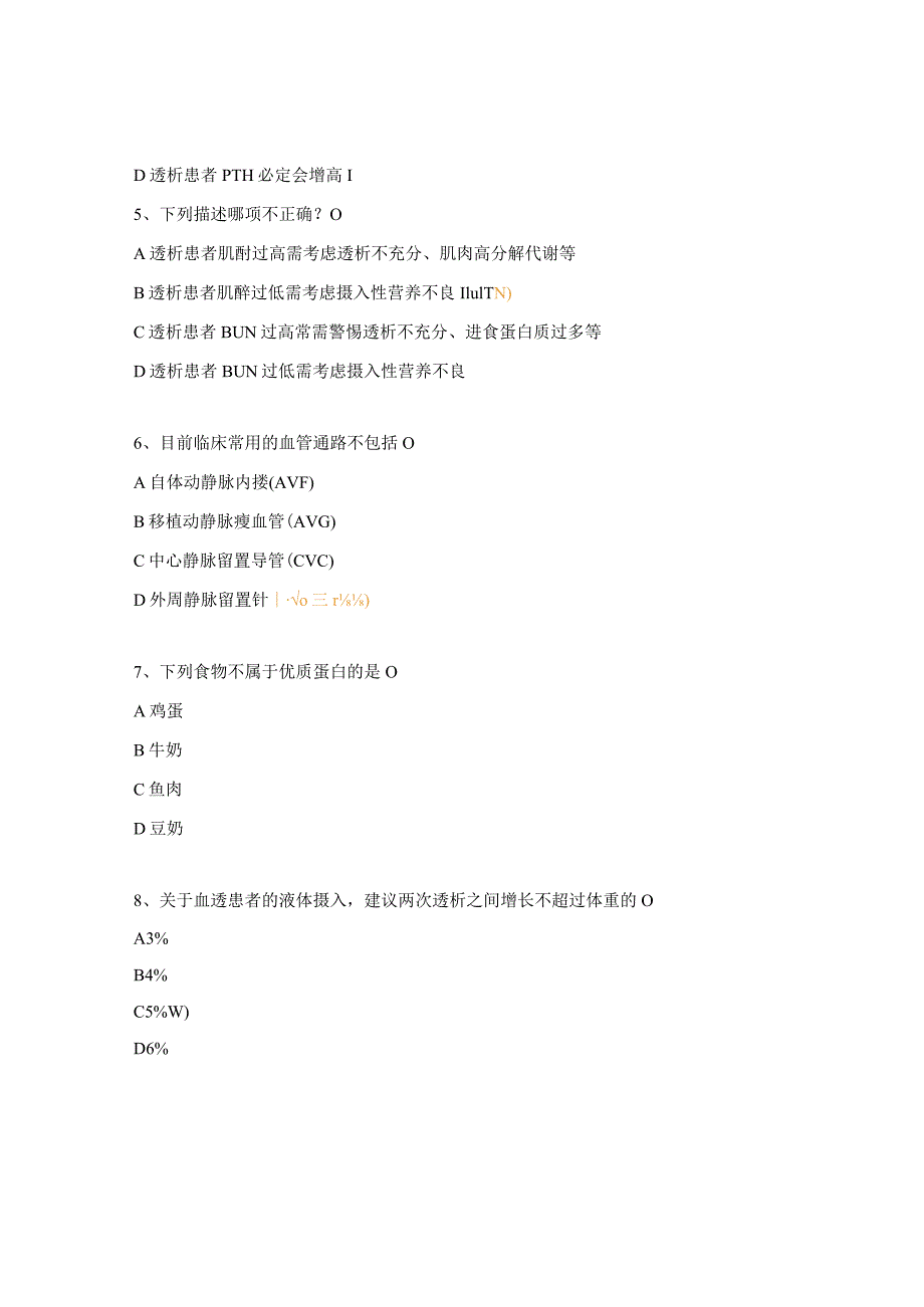 血透基础知识考核试题.docx_第2页