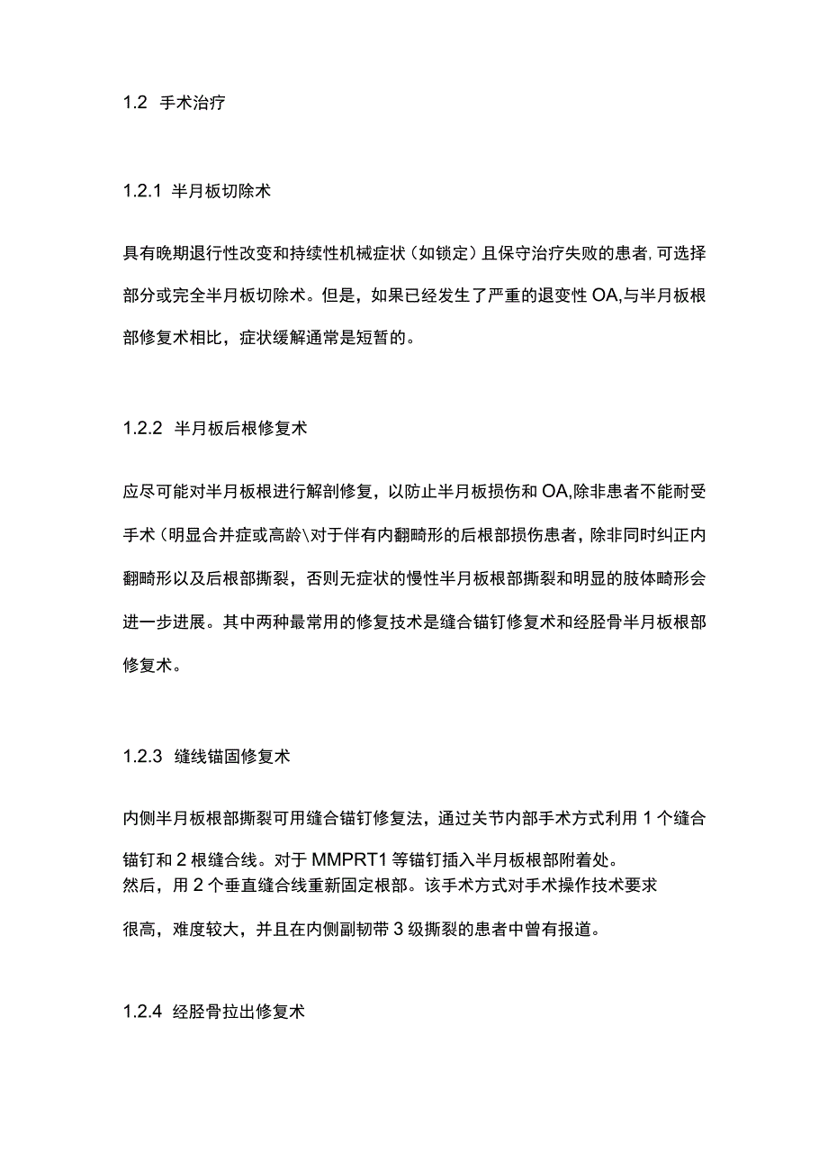 2023内侧半月板后根撕裂的研究进展.docx_第2页